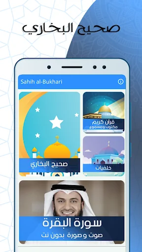 صحيح البخاري - صوت