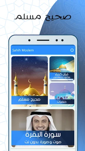 صحيح مسلم صوت