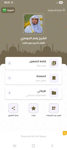البقرة بدون نت  بصوت الدوسري screenshot 2