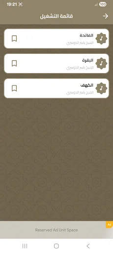 البقرة بدون نت  بصوت الدوسري screenshot 3