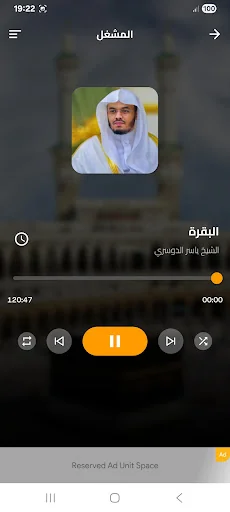 البقرة بدون نت  بصوت الدوسري screenshot 4