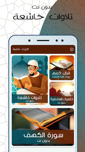 تلاوات خاشعة بدون انترنت