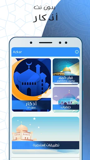 أذكار المسلم  صوت بدون انترنت screenshot 1