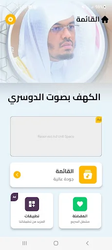 الكهف بدون نت  بصوت الدوسري screenshot 3