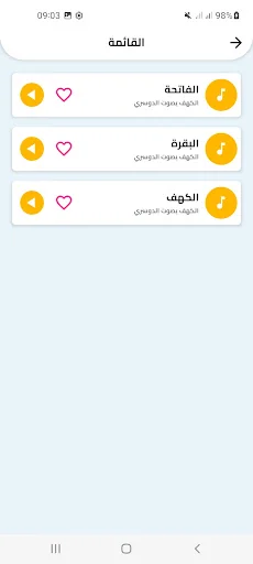 الكهف بدون نت  بصوت الدوسري screenshot 4
