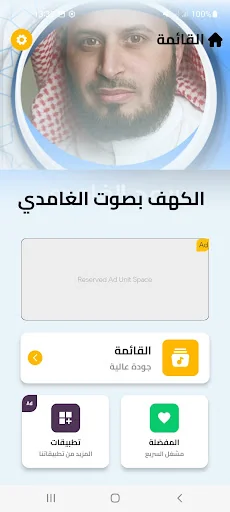 الكهف بصوت سعد الغامدي بدون نت screenshot 3
