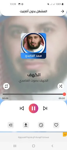 الكهف بصوت سعد الغامدي بدون نت screenshot 4