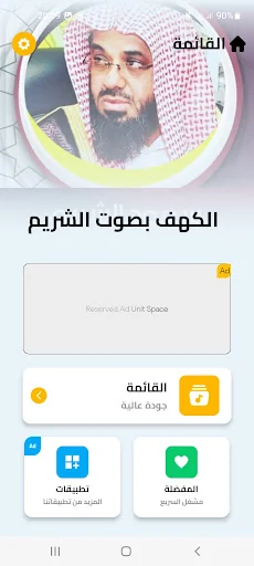 الكهف بصوت سعود شريم بدون نت screenshot 3