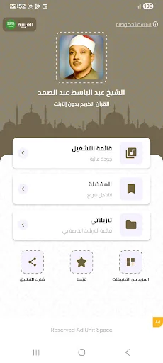 الكهف بدون نت بصوت عبد الباسط screenshot 2