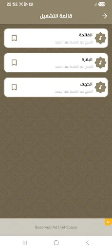 الكهف بدون نت بصوت عبد الباسط screenshot 3