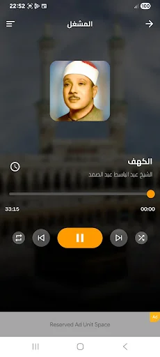 الكهف بدون نت بصوت عبد الباسط screenshot 4