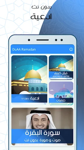 ادعية أيام رمضان بدون انترنت