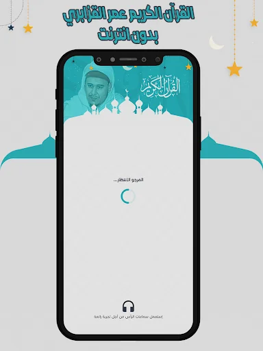 عمر القزابري قرآن كاملا دون نت screenshot 1
