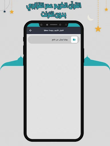 عمر القزابري قرآن كاملا دون نت screenshot 3