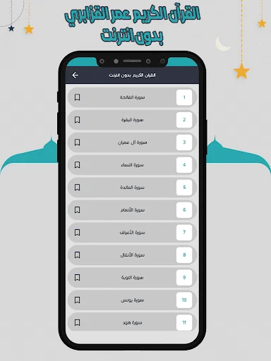 عمر القزابري قرآن كاملا دون نت screenshot 4