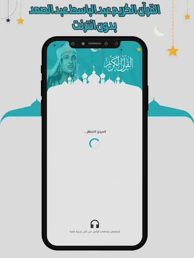 عبد الباسط قرأن كامل بدون نت