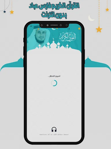فارس عباد قرأن كامل بدون نت