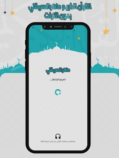 ماهرالمعيقلي قرأن كامل بدون نت
