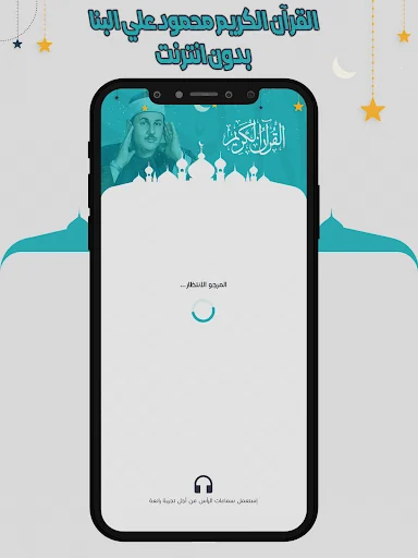 علي البنا قرآن كاملا بدون نت