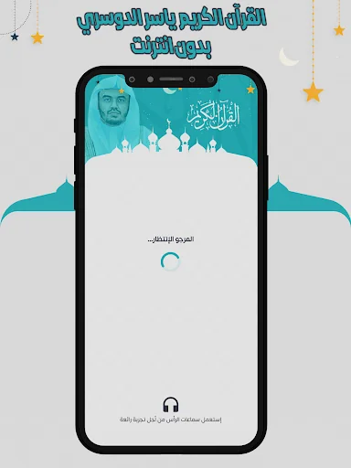 ياسرالدوسري قرأن كامل بدون نت