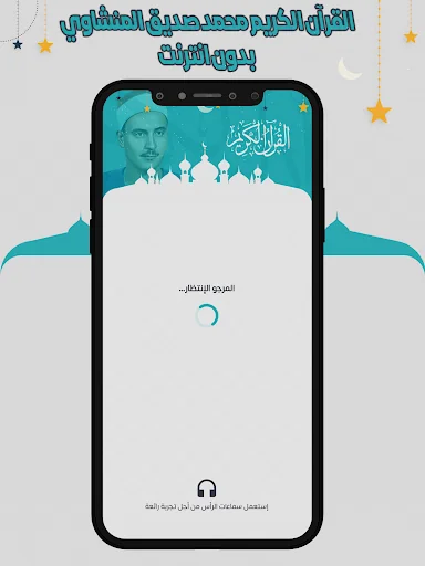 المنشاوي قرأن كامل بدون نت