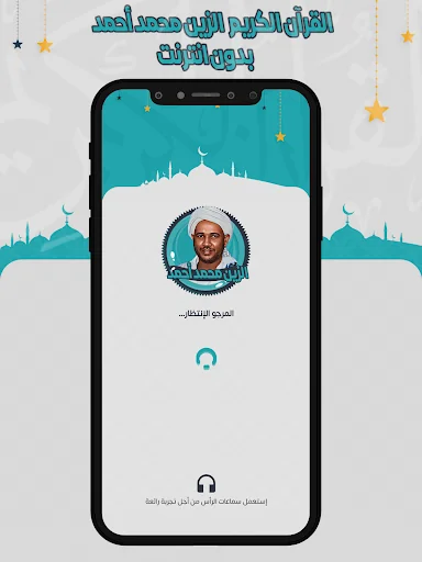 الزين محمد قرأن كامل بدون نت