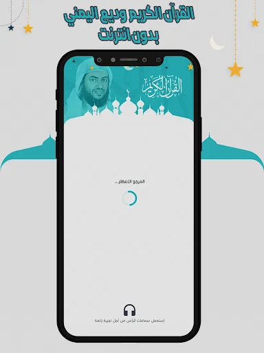 وديع اليمني قرآن كاملا بدون نت