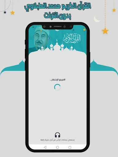 الطبلاوي قرأن كامل دون انترنت