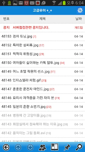 고급유머 screenshot 2