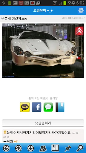 고급유머 screenshot 3