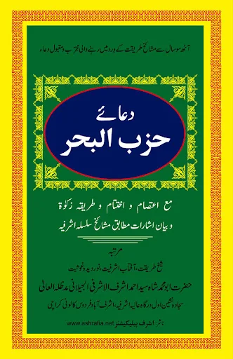 Dua e Hizbul Bahar