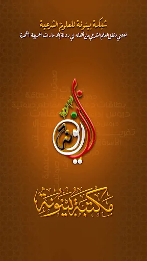 مكتبة بينونة للعلوم الشرعية