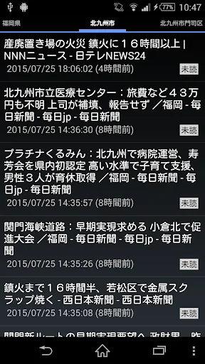 福岡県のニュース