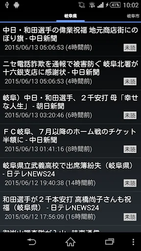 岐阜県のニュース