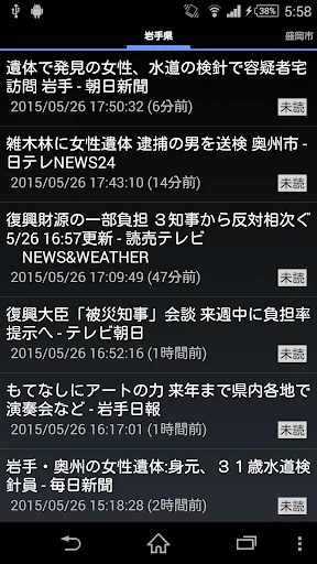 岩手県のニュース