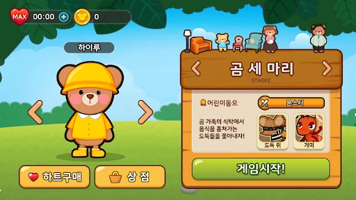 어린이 동요 게임 - 헤이런