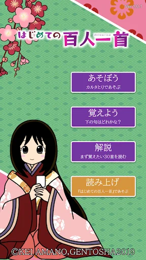 はじめての百人一首