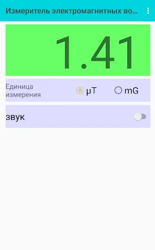 Измеритель электромагнитных во screenshot 1
