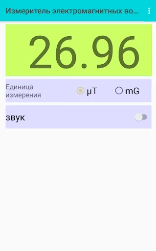 Измеритель электромагнитных во screenshot 2