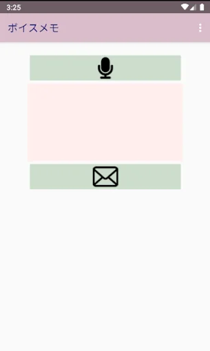 ボイスメモ