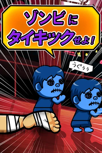 KickZombie