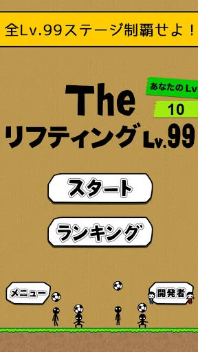 the soccer lifting - Lv99
