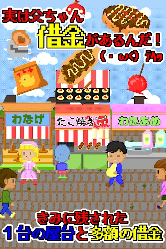 本日開店おやじの屋台 screenshot 1