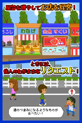 本日開店おやじの屋台 screenshot 2