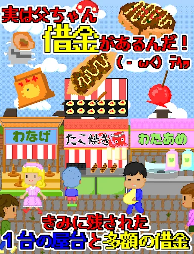本日開店おやじの屋台 screenshot 4