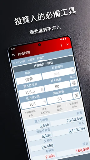 台股神算 screenshot 1