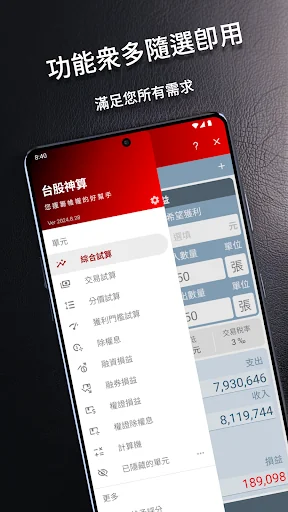 台股神算 screenshot 2