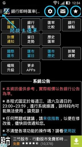 銀行即時匯率(PREM)