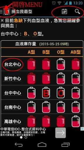 捐血我最型 screenshot 1