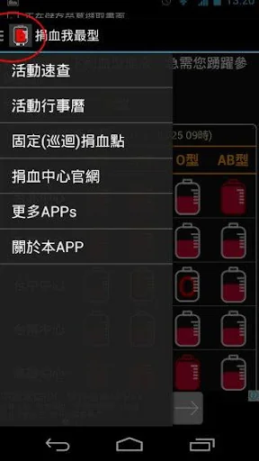 捐血我最型 screenshot 2